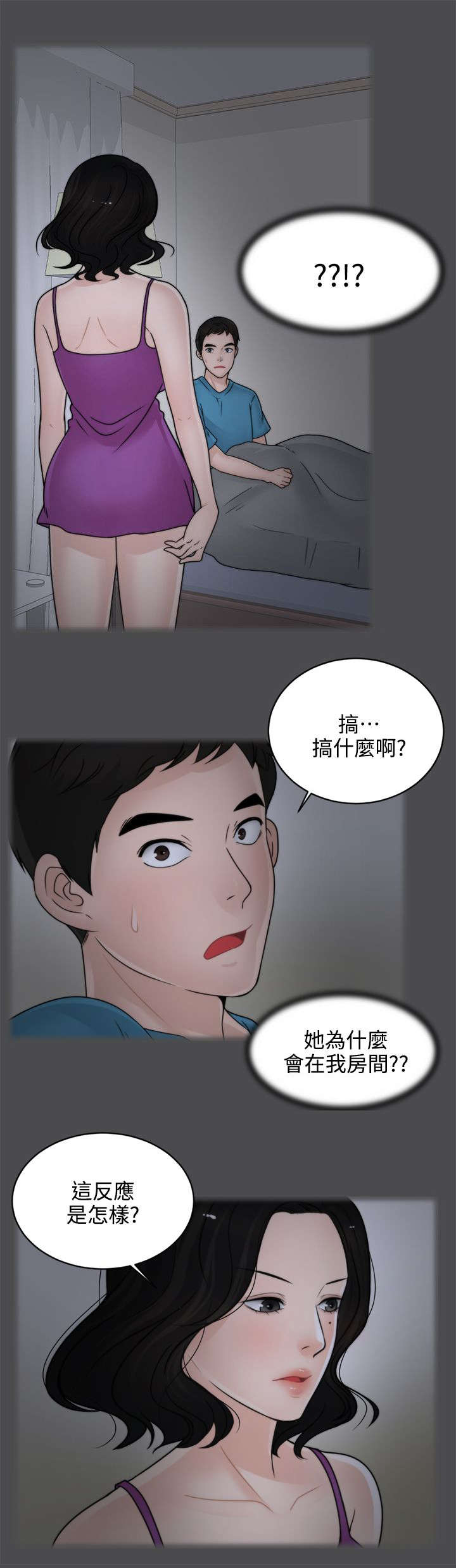 寄人篱下的小伊漫画,第3话2图