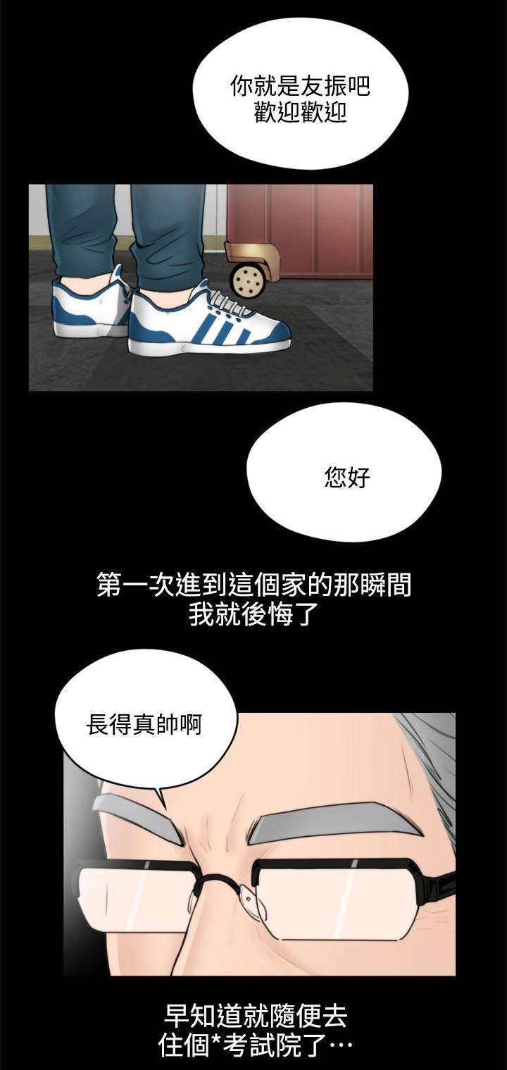 寄人篱下的意思是什么漫画,第1话1图