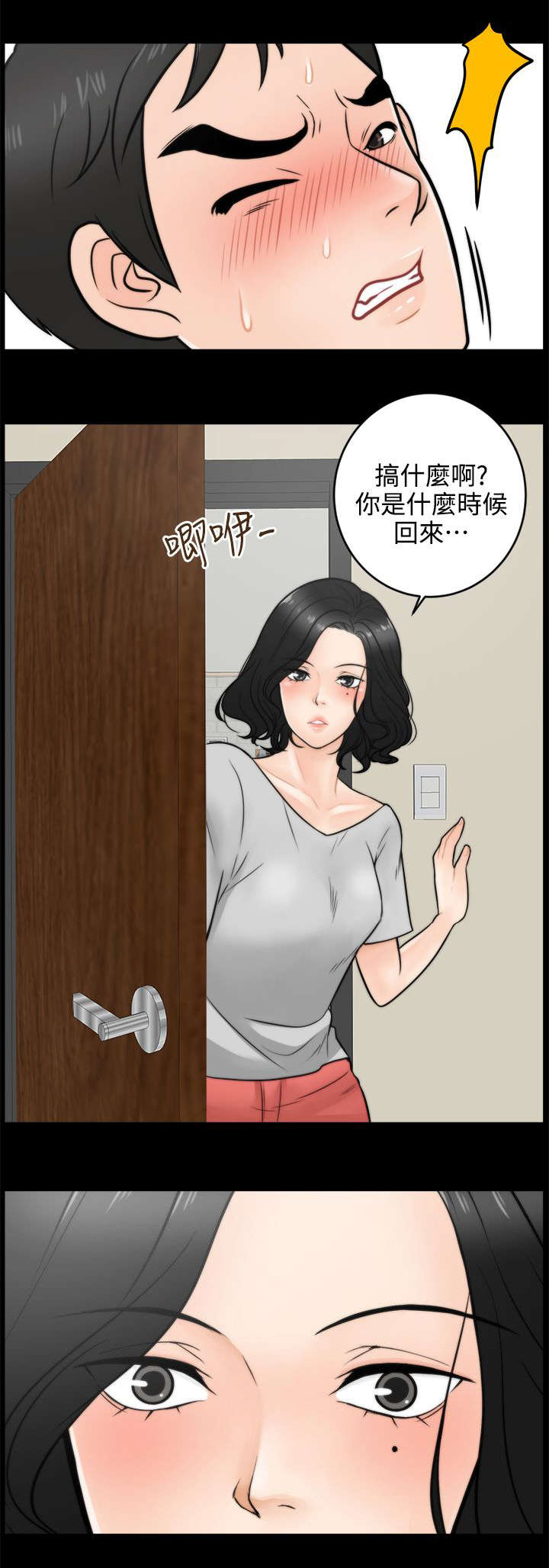 寄人篱人形容什么人漫画,第7话2图