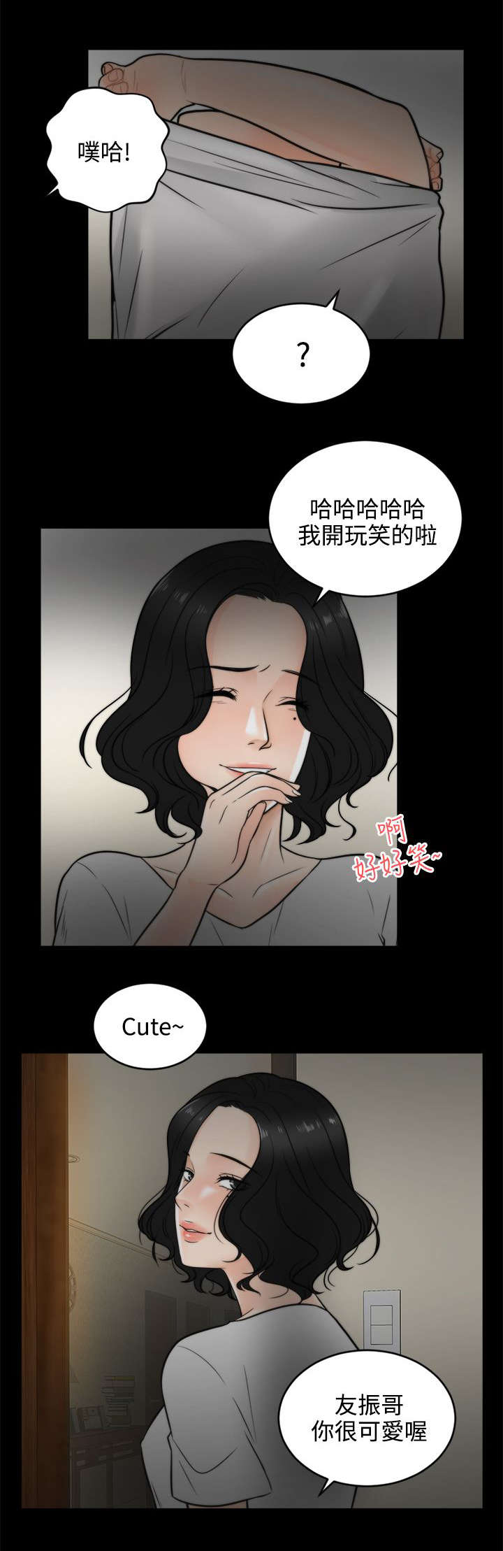 寄人篱下漫画,第6话3图