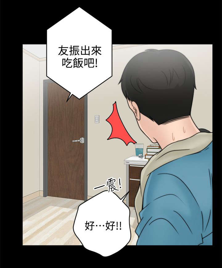 寄人篱下的意思是什么漫画,第5话1图