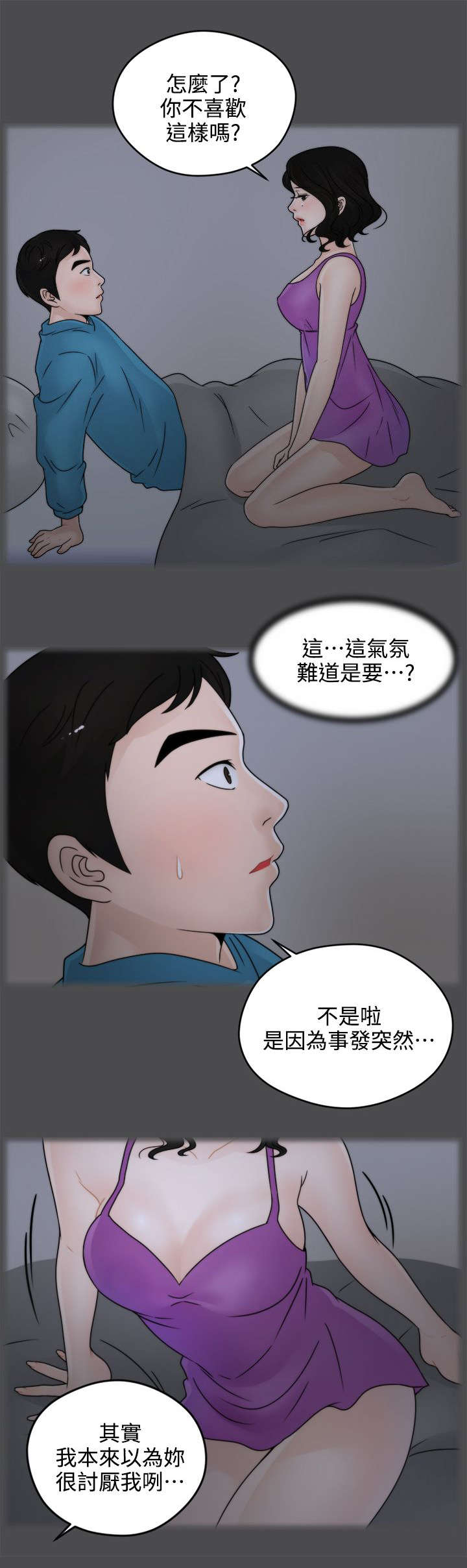 寄人篱下的小伊漫画,第3话4图