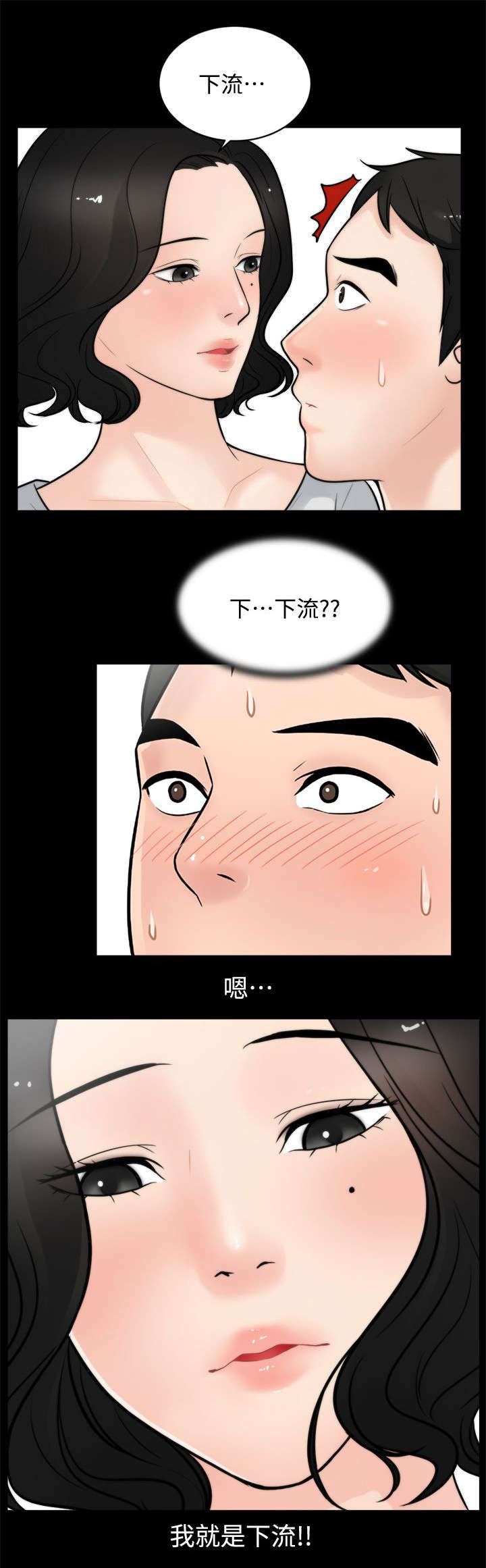 寄人皮下漫画,第9话5图