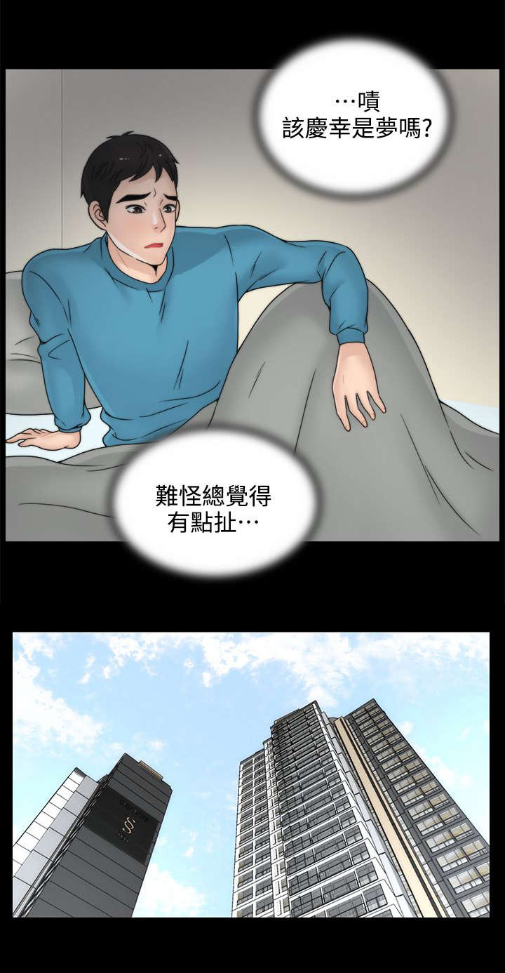 寄人篱下的孩子漫画,第4话2图