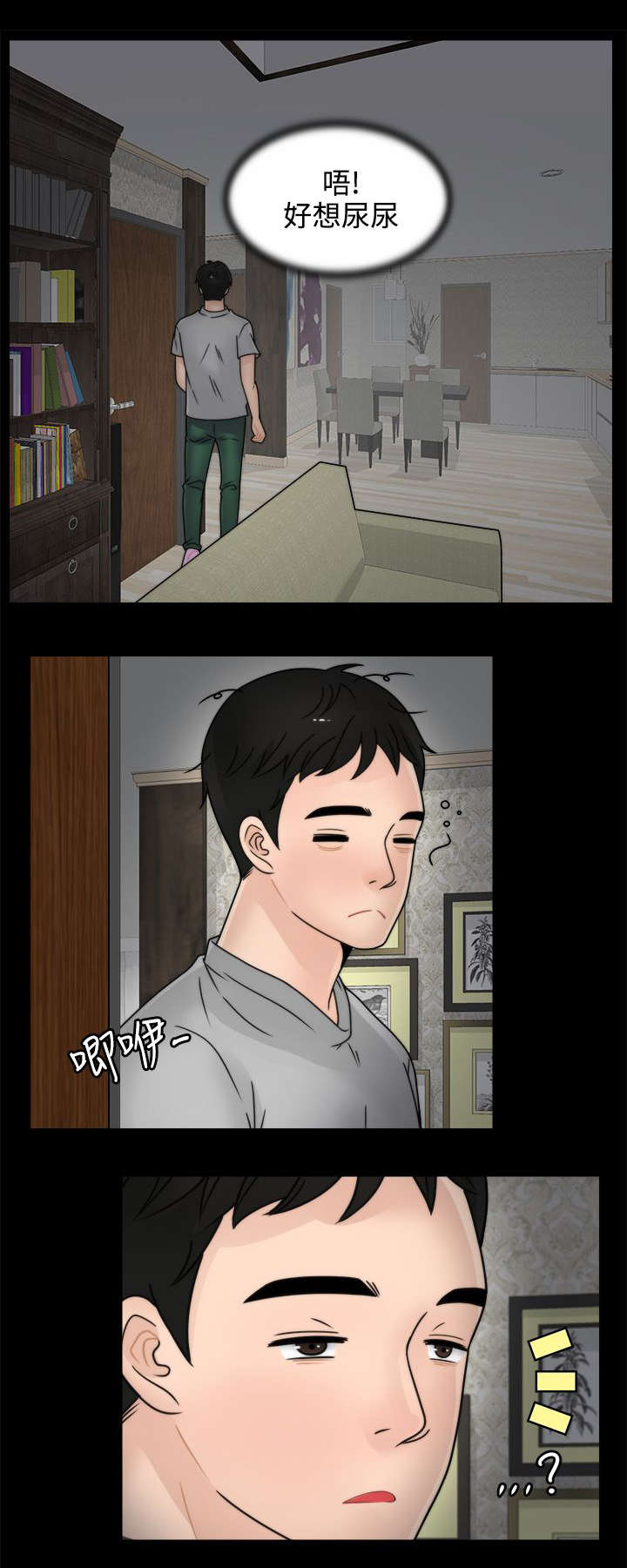 寄人篱下的意思是什么漫画,第5话5图