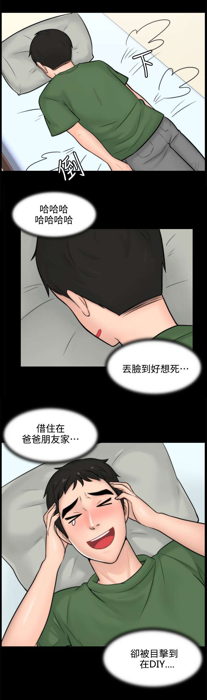 寄人篱人形容什么人漫画,第7话4图