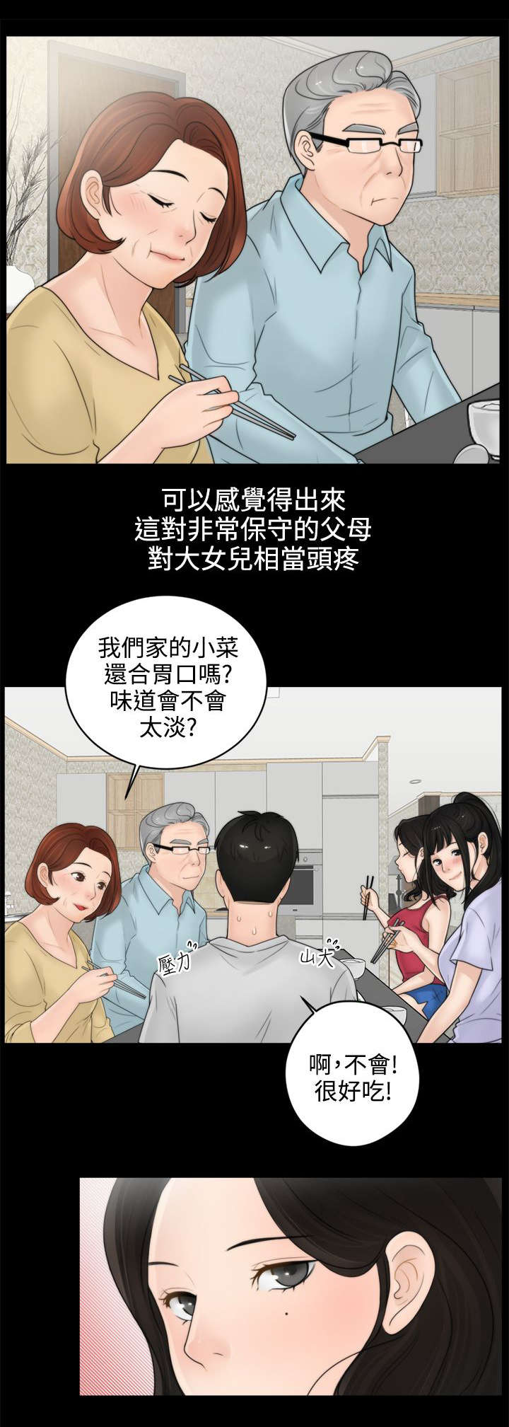 形容寄人檐下受气的诗句漫画,第2话3图