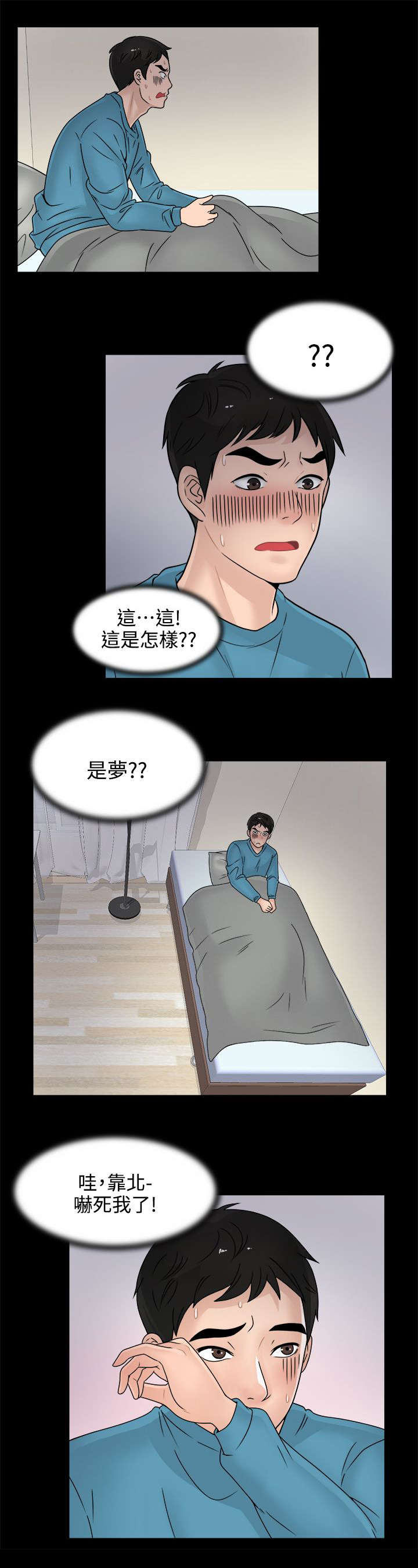 寄人篱下的孩子漫画,第4话1图