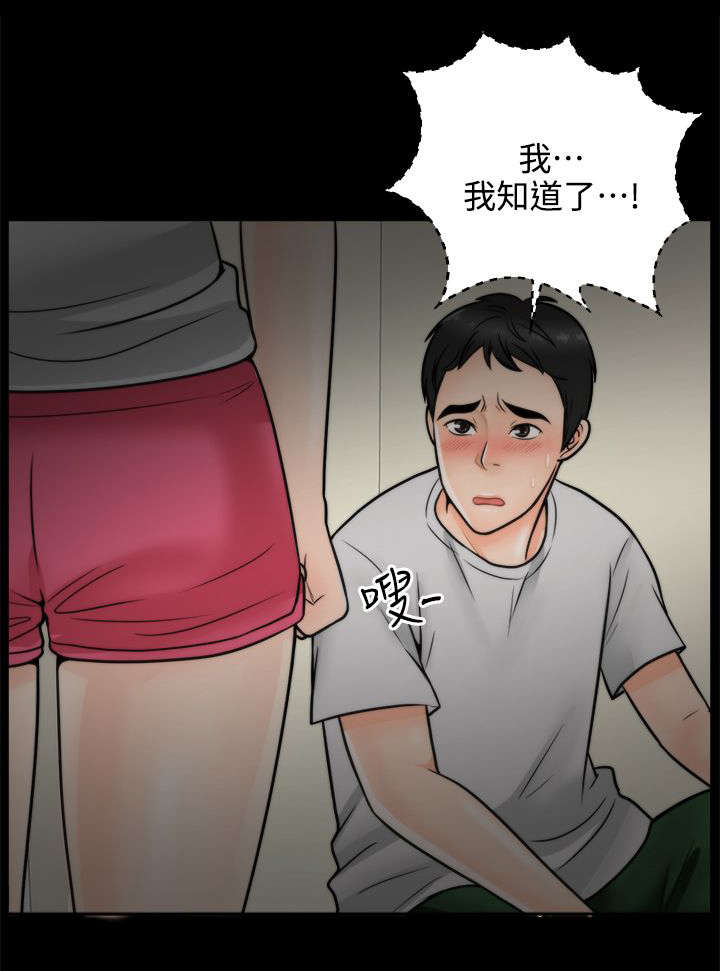 寄人篱下漫画,第6话1图