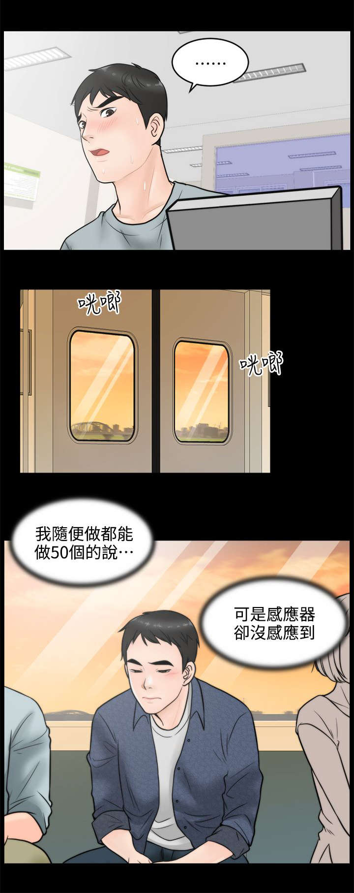 寄人篱下造句漫画,第6话2图