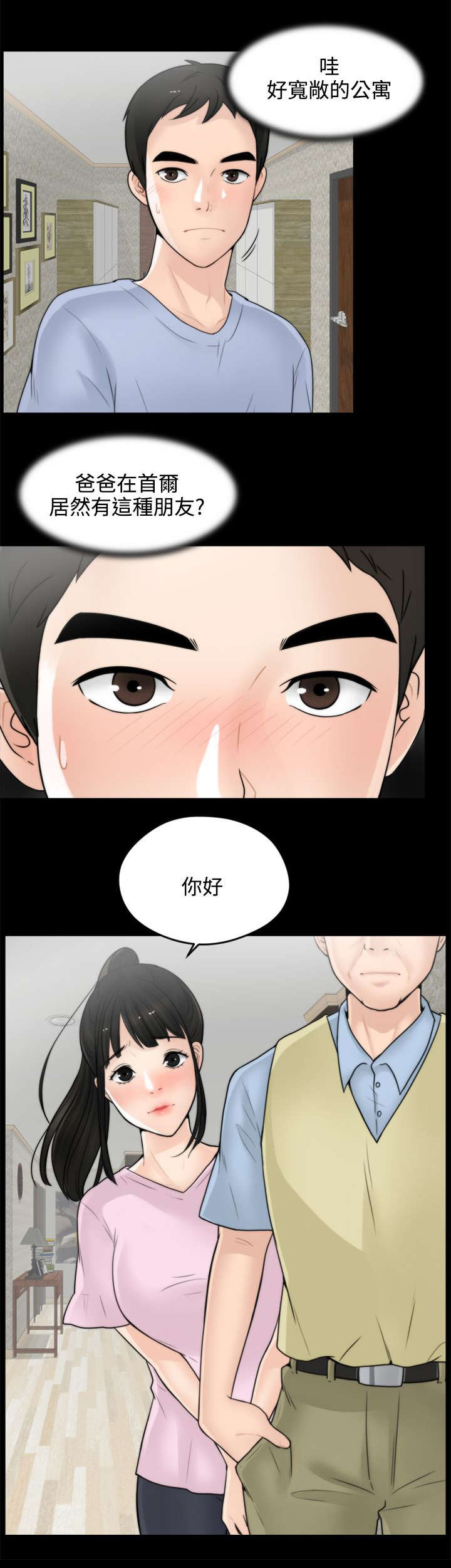 寄人篱下的意思是什么漫画,第1话4图