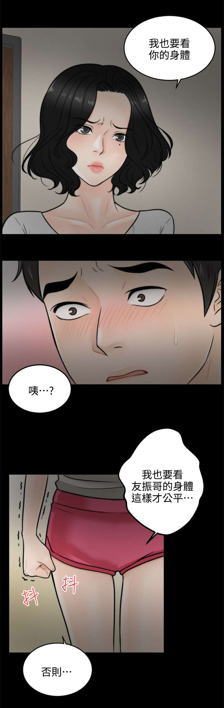 寄人篱下小说林海潮声漫画,第5话4图