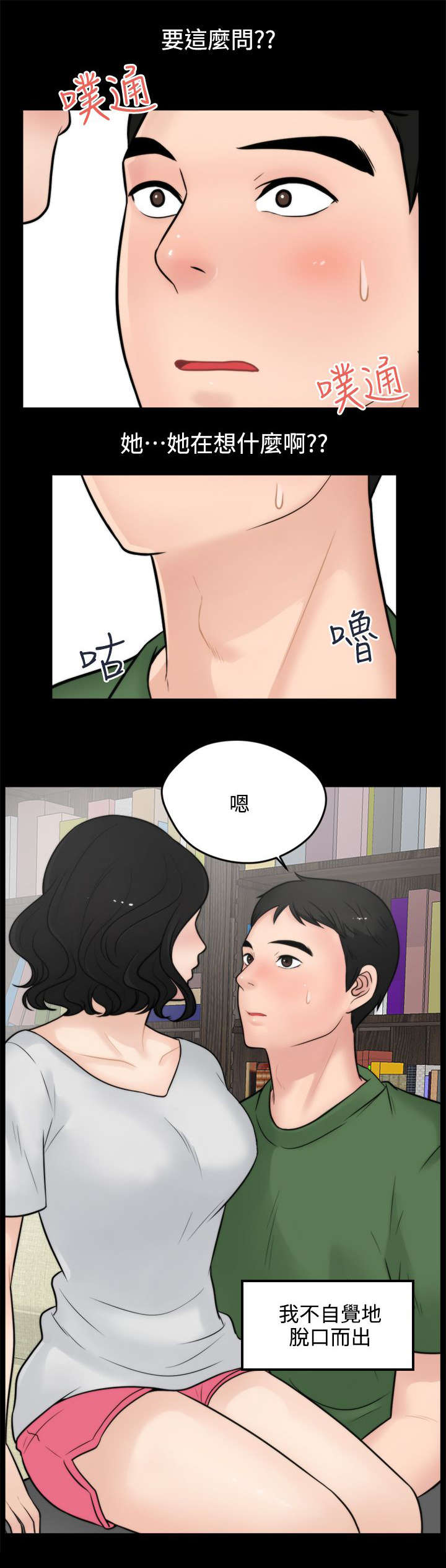 寄人皮下漫画,第9话4图