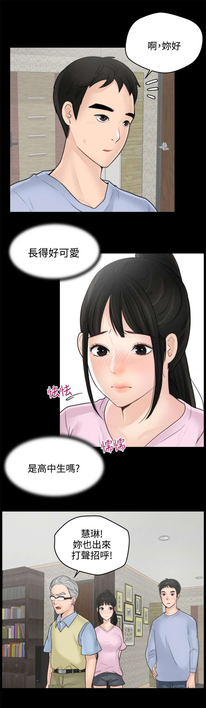 寄人篱下的意思是什么漫画,第1话5图