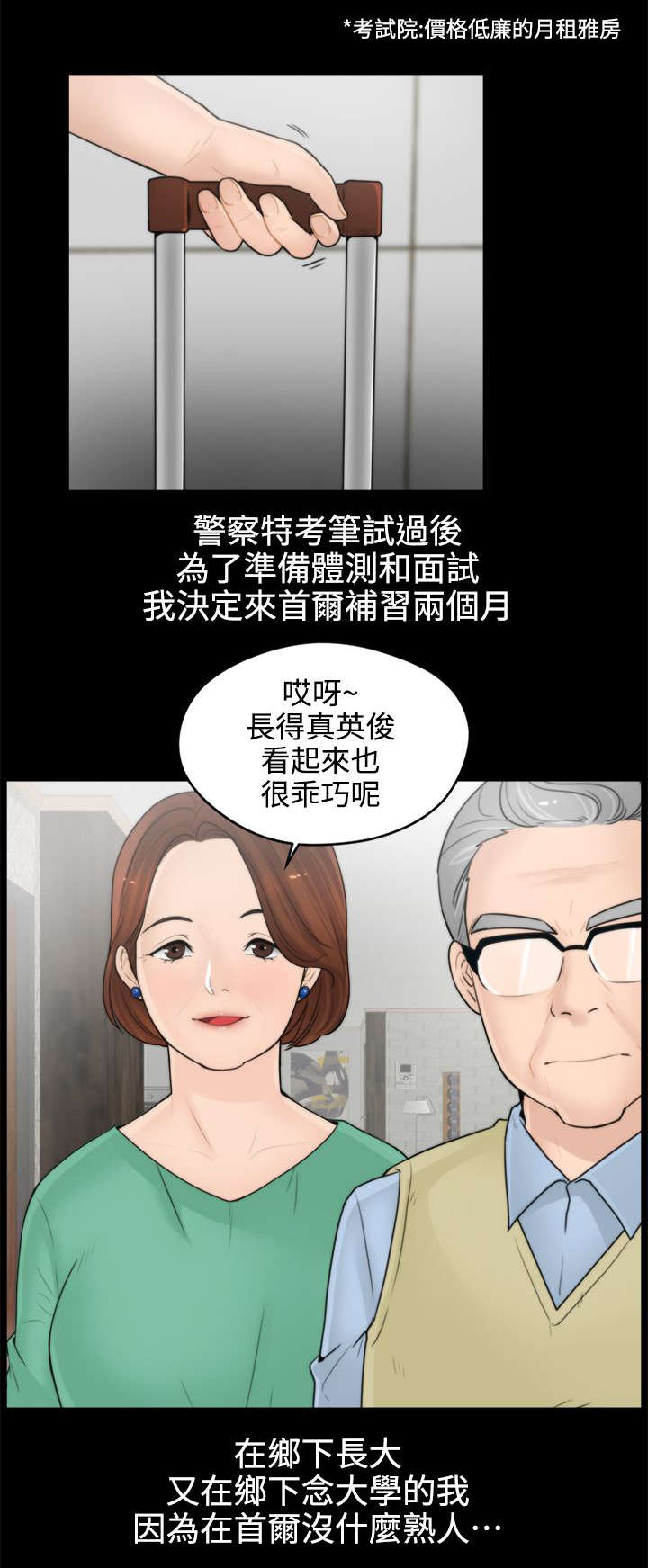 寄人篱下的意思是什么漫画,第1话2图