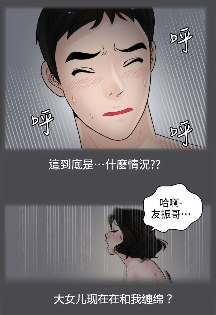 寄人篱人形容什么人漫画,第3话3图