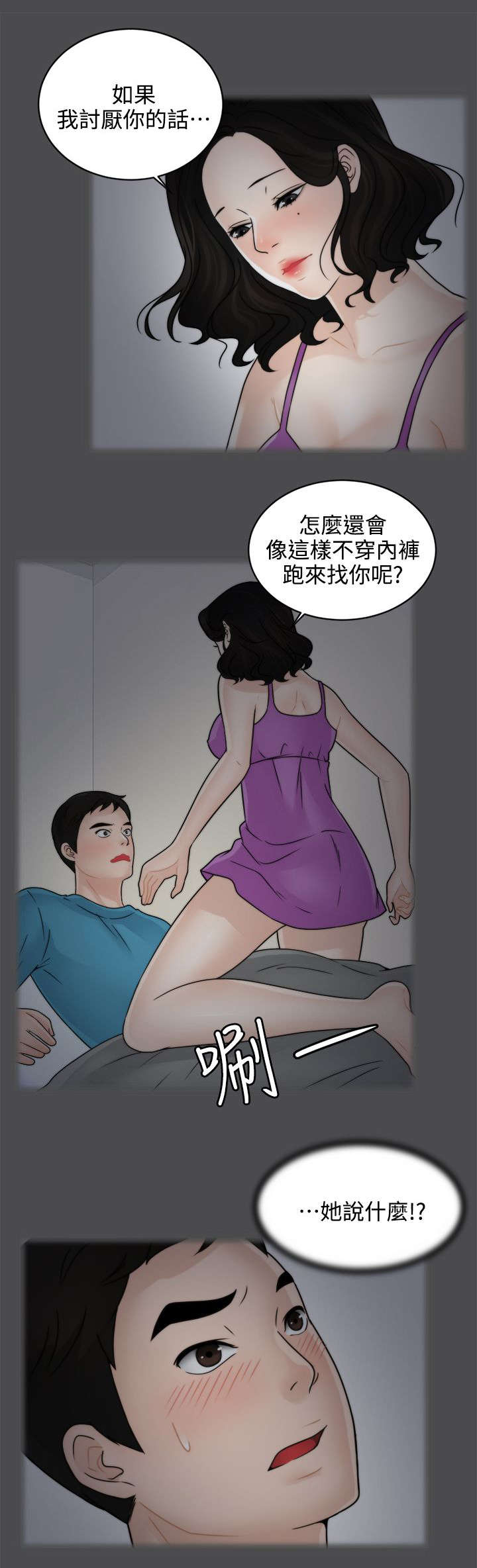 寄人篱下的小伊漫画,第3话5图