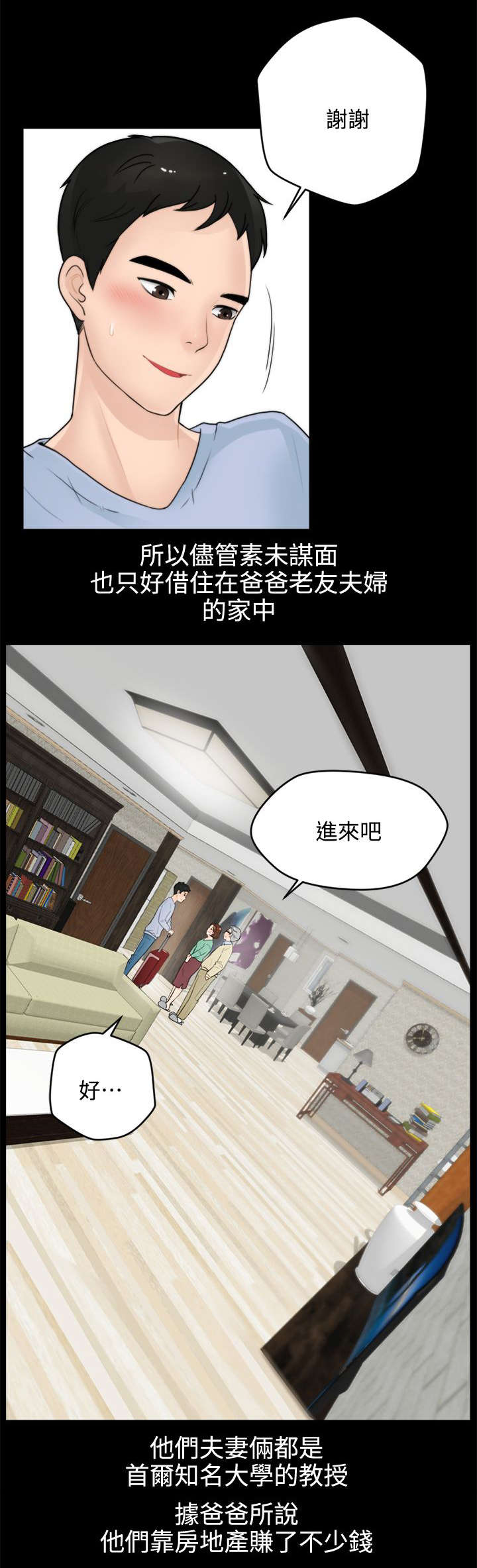 寄人篱下的意思是什么漫画,第1话3图