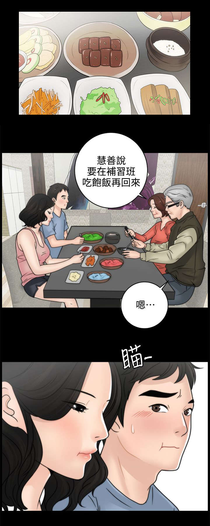 寄人篱下的意思是什么漫画,第5话2图