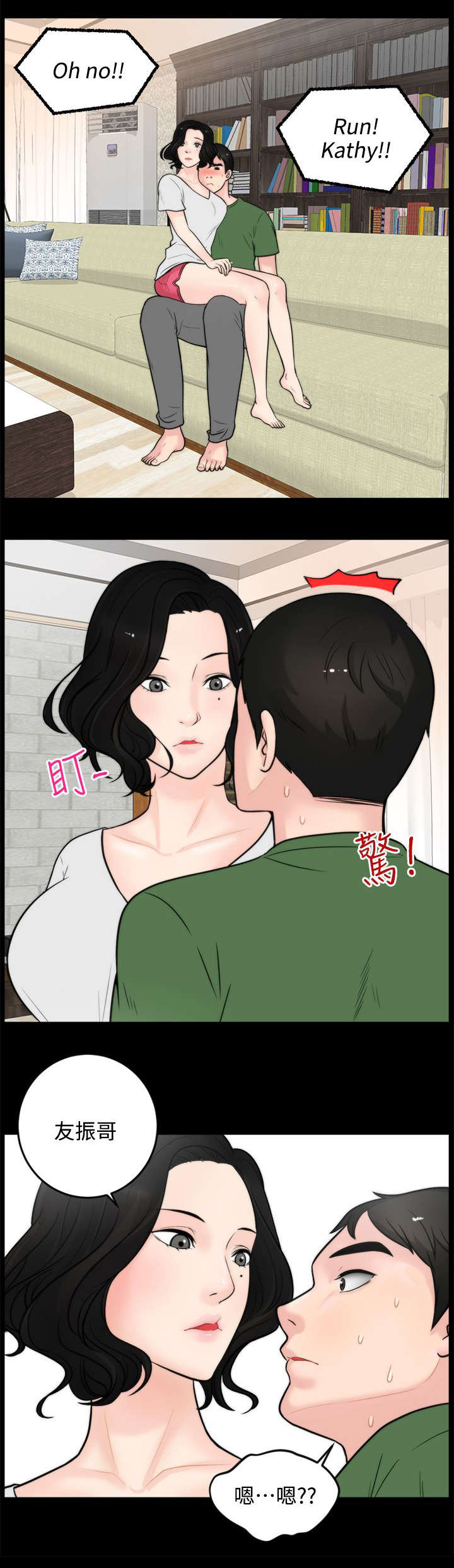 寄人皮下漫画,第9话1图