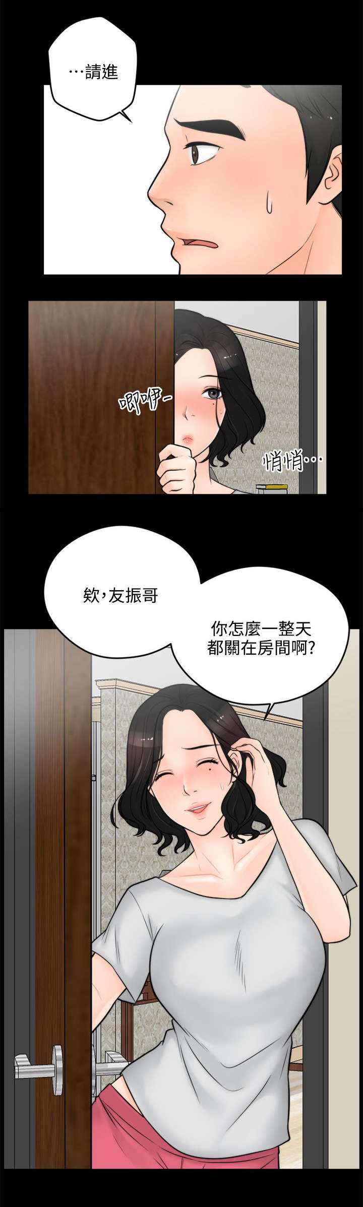 寄人篱下的意思是什么漫画,第8话2图