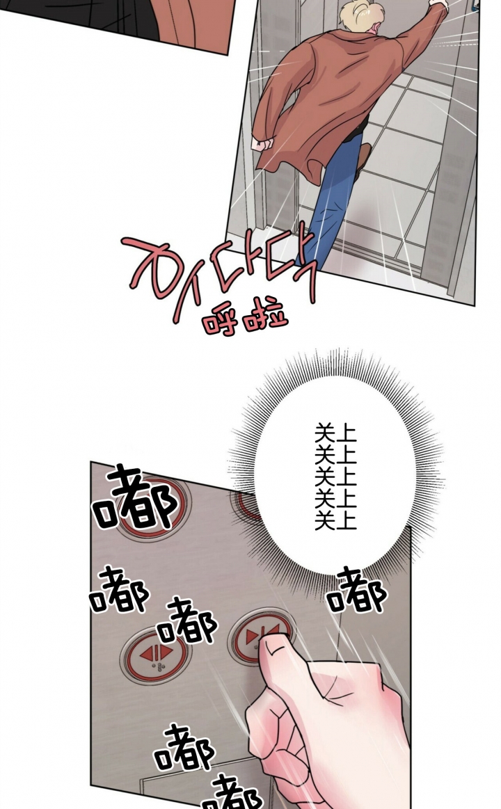 重击醉爱漫画,第9话3图