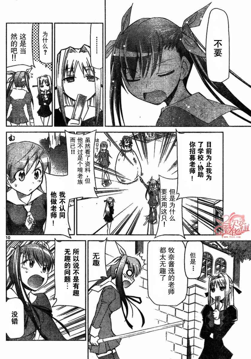 电波教师漫画,第4话5图