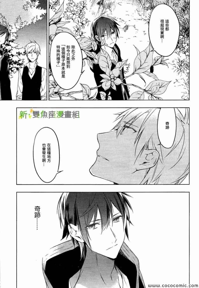 育种者graineliers漫画,第5话5图