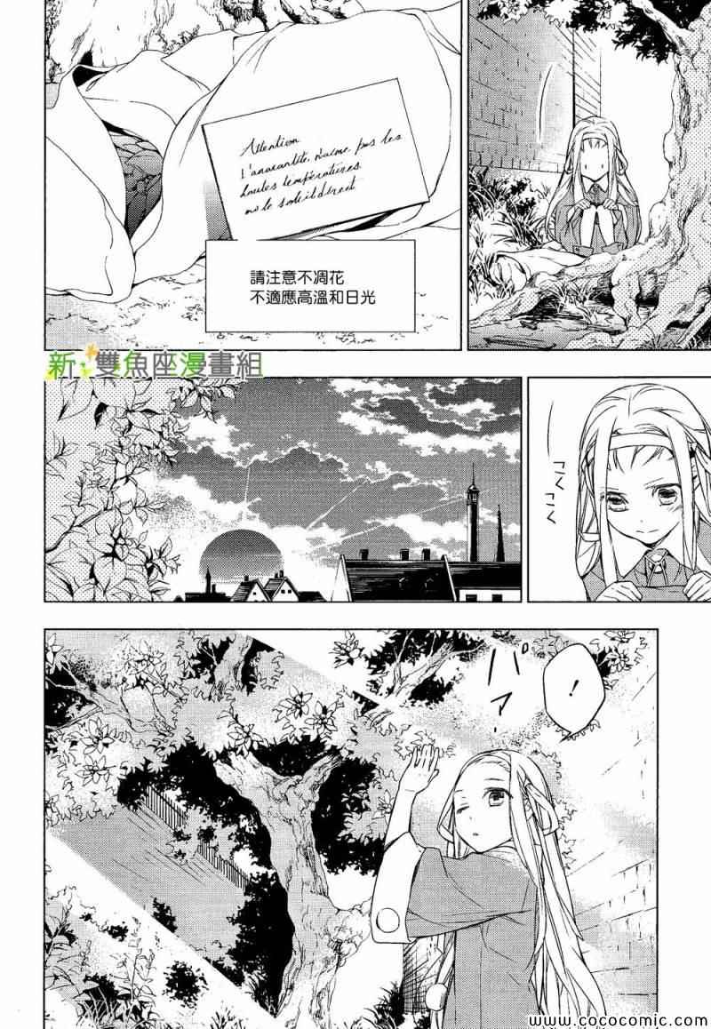 育种者graineliers漫画,第5话3图