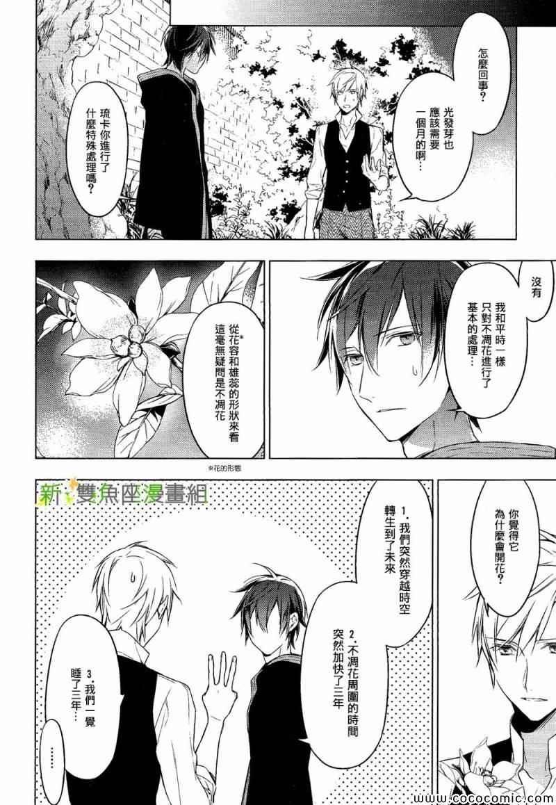 育种者graineliers漫画,第5话4图