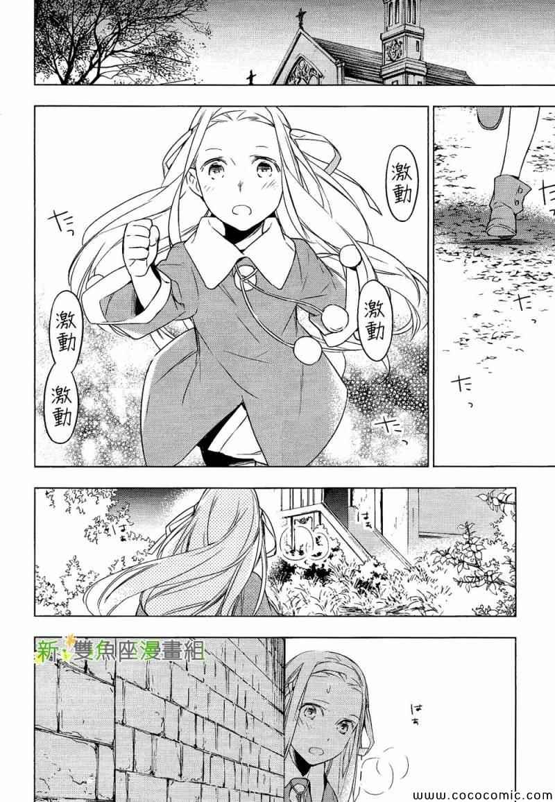 育种者graineliers漫画,第5话1图