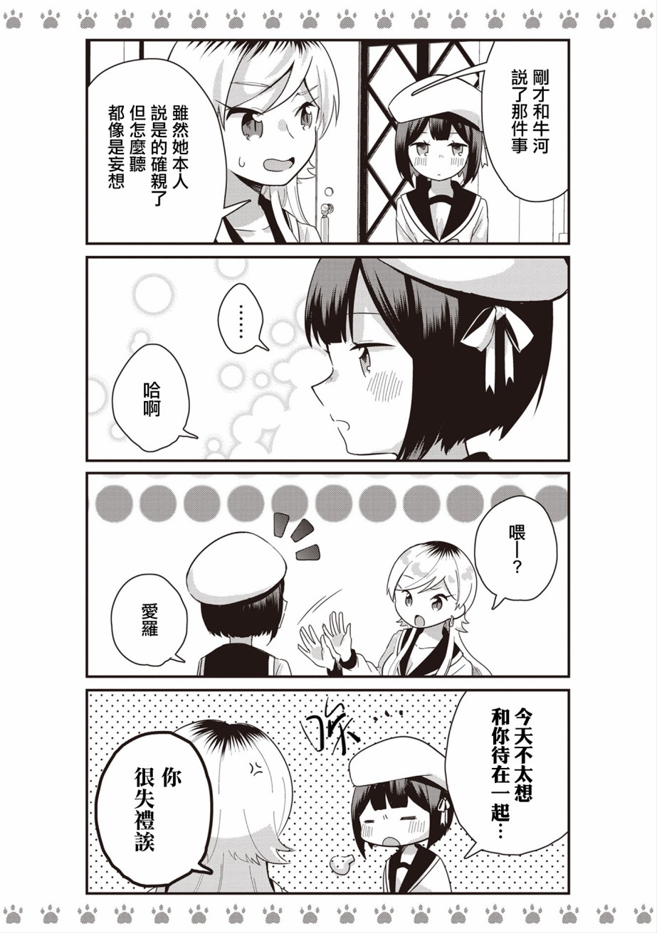 不良少女×牛肉干漫画,第5话4图