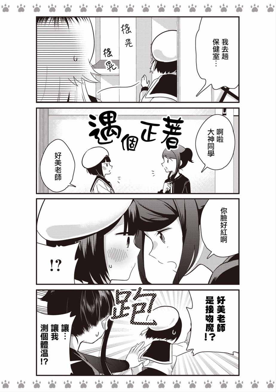 不良少女×牛肉干漫画,第5话4图