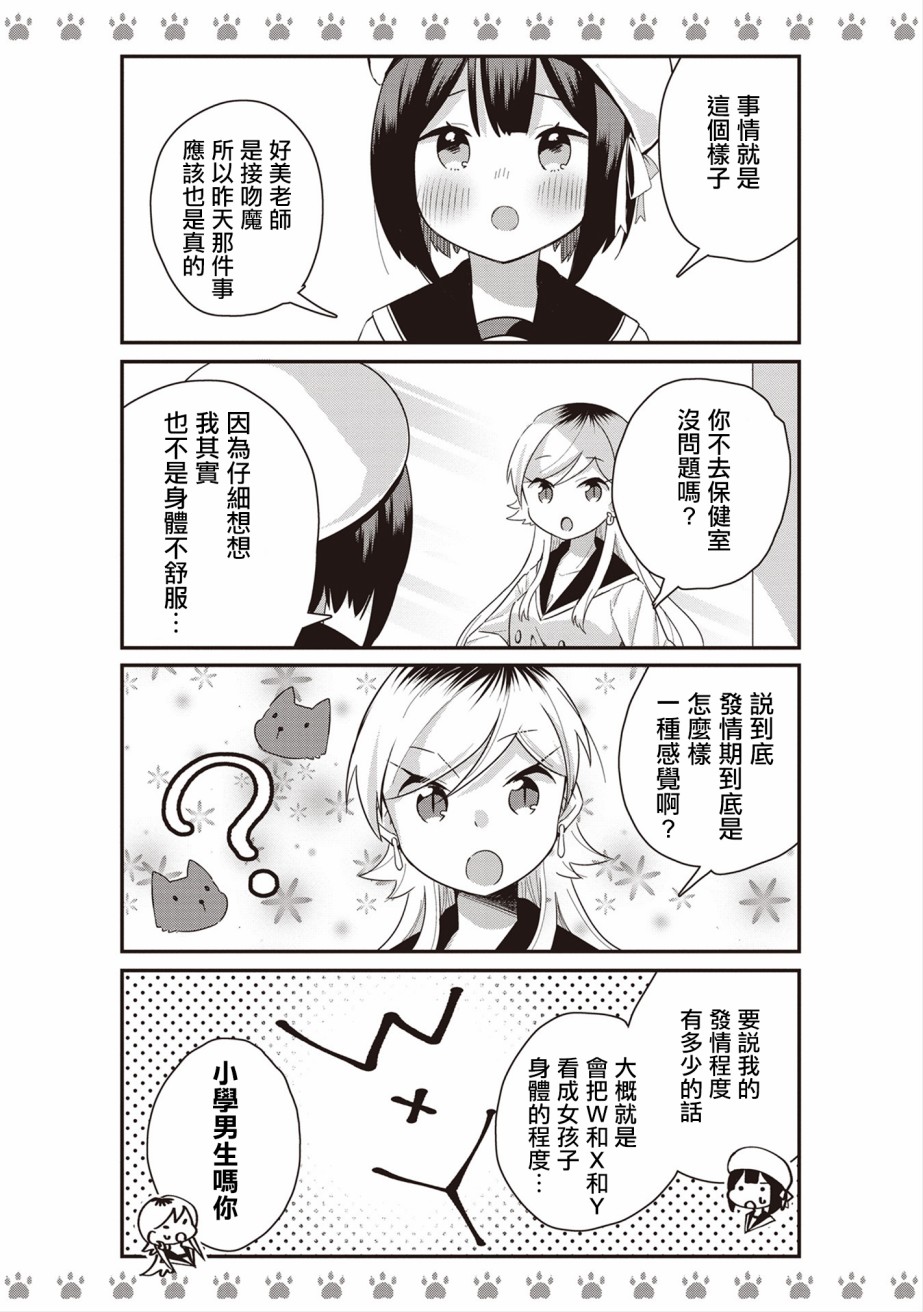 不良少女×牛肉干漫画,第5话5图