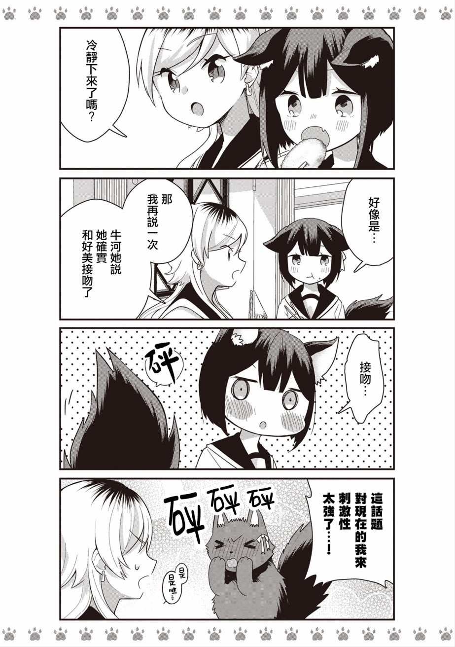 不良少女×牛肉干漫画,第5话3图