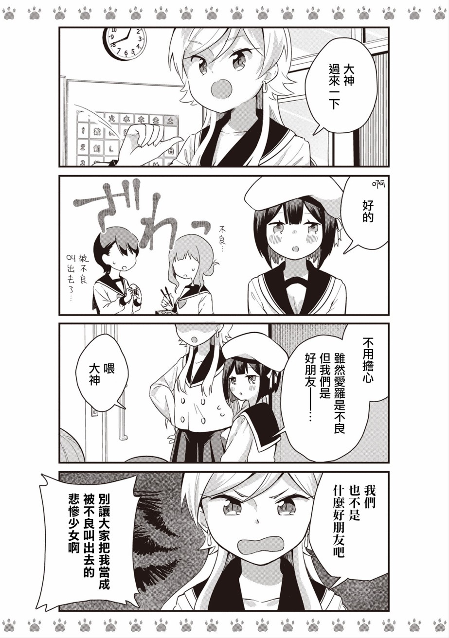 不良少女×牛肉干漫画,第5话3图