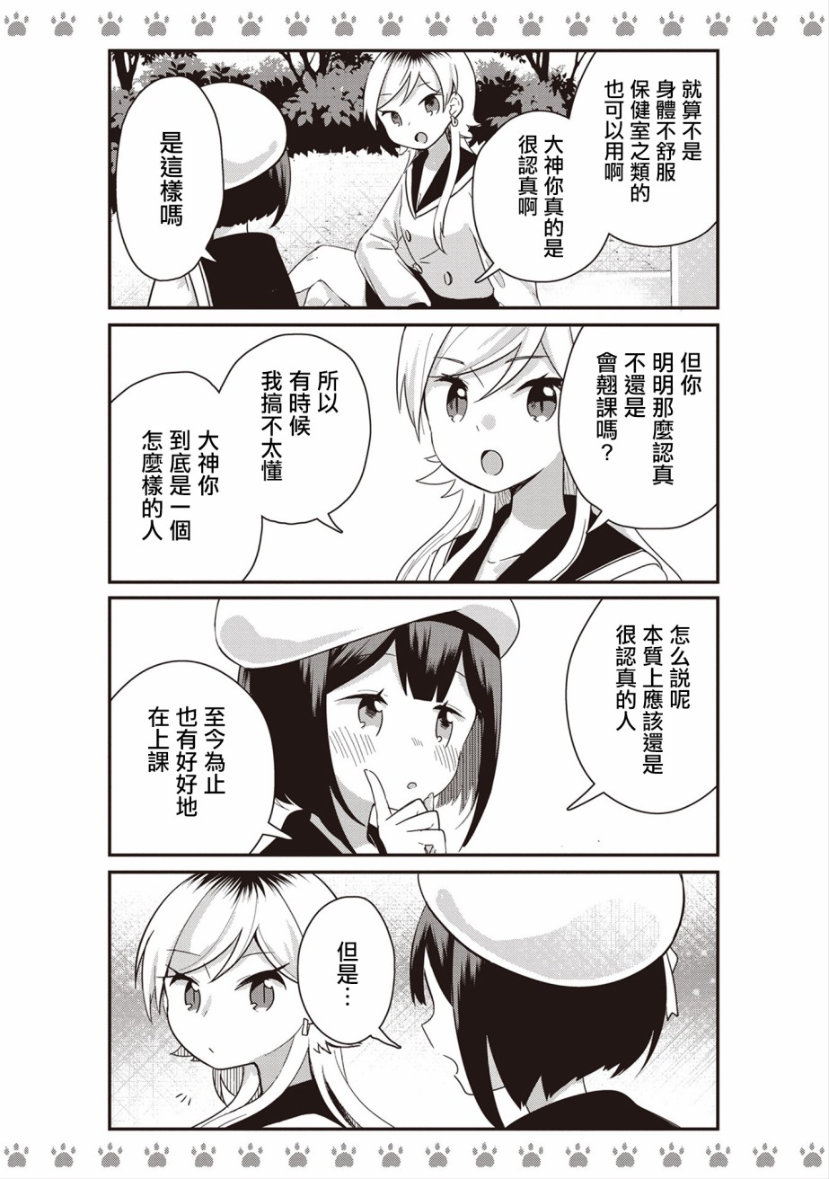 不良少女×牛肉干漫画,第5话1图