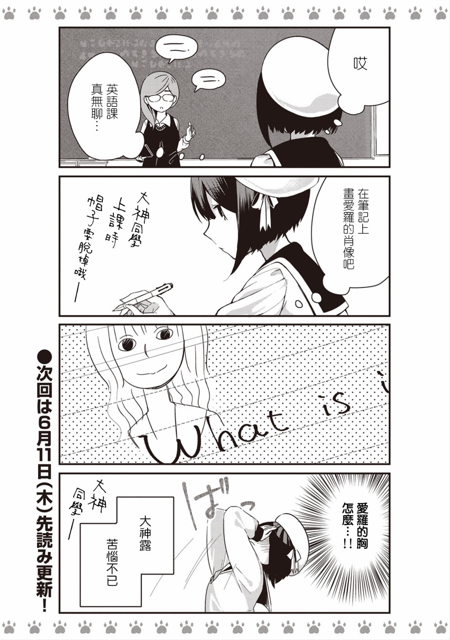 不良少女×牛肉干漫画,第5话4图