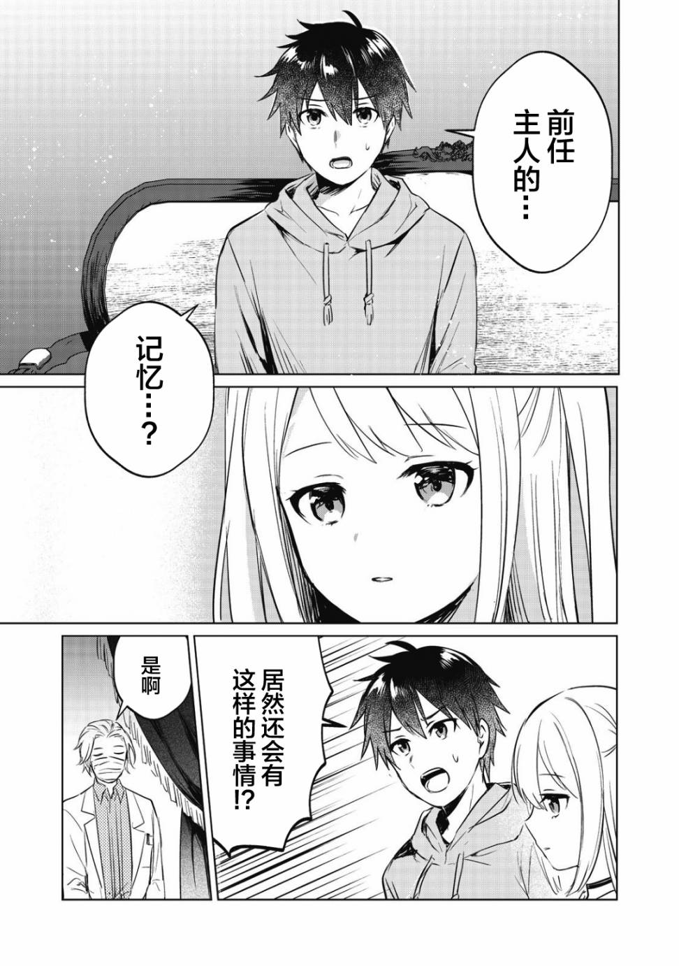 贷款四年买AI女朋友漫画,第8话1图