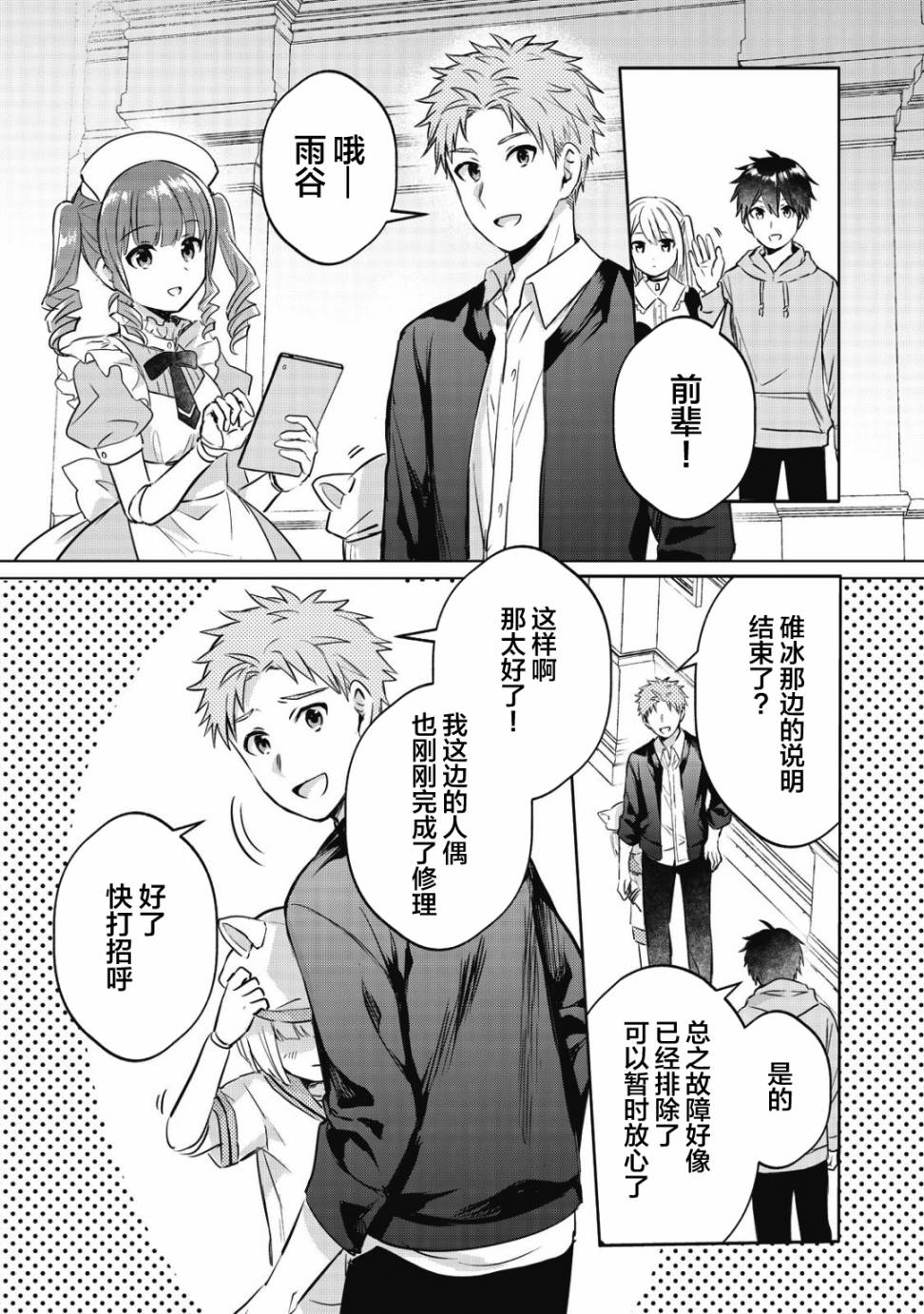 贷款四年买AI女朋友漫画,第8话3图