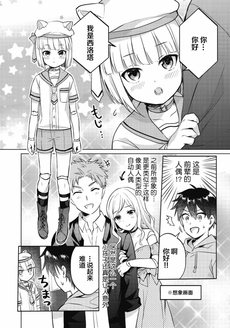 贷款四年买AI女朋友漫画,第8话4图