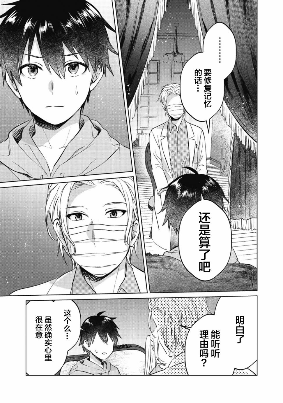 贷款四年买AI女朋友漫画,第8话2图