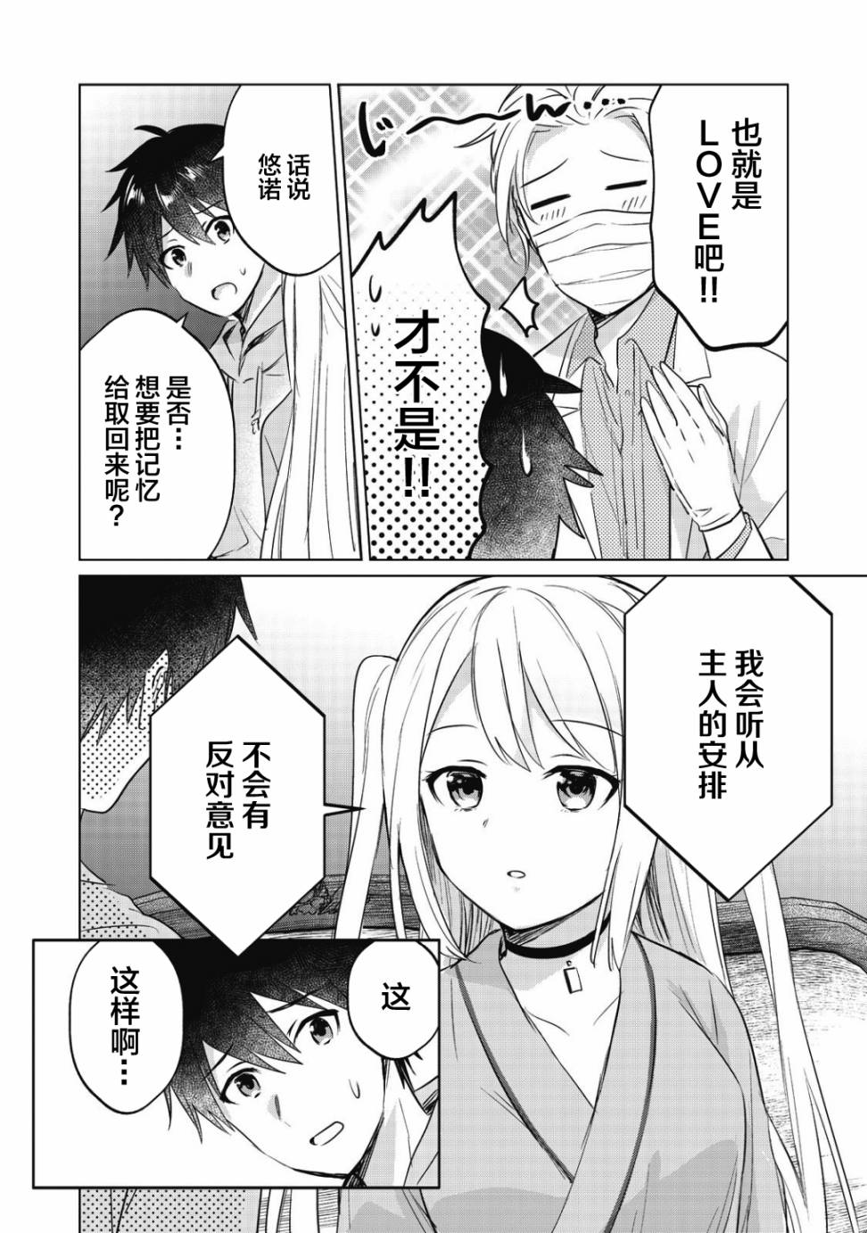 贷款四年买AI女朋友漫画,第8话5图