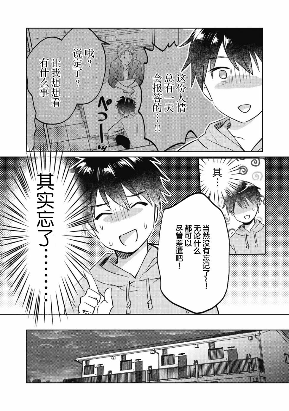 贷款四年买AI女朋友漫画,第8话5图