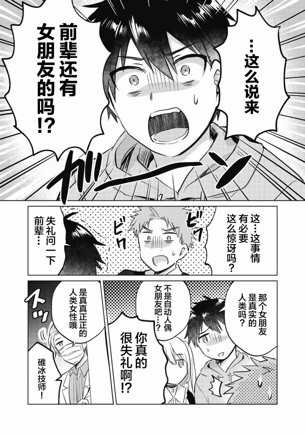 贷款四年买AI女朋友漫画,第8话2图