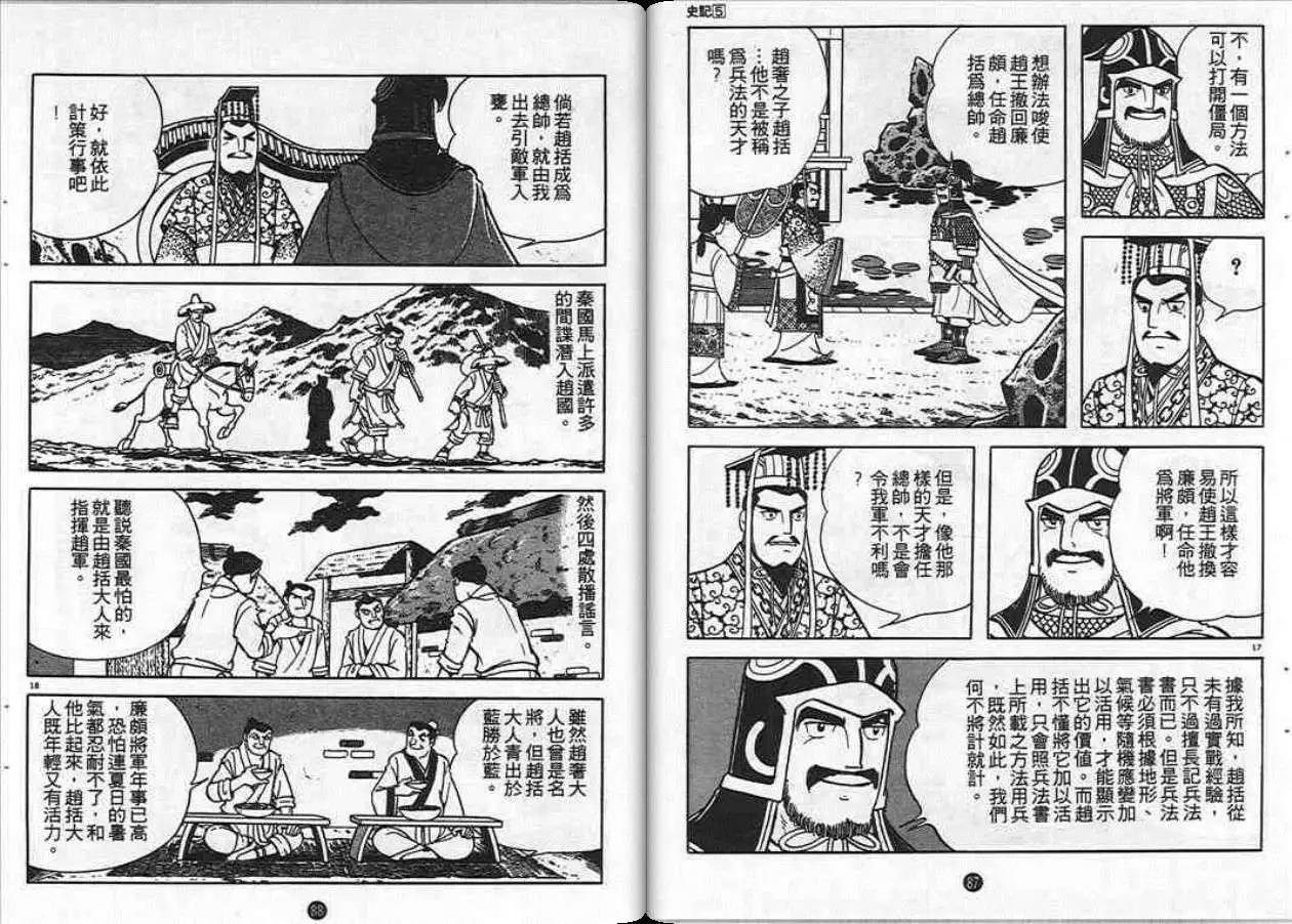 史记漫画,第5卷4图