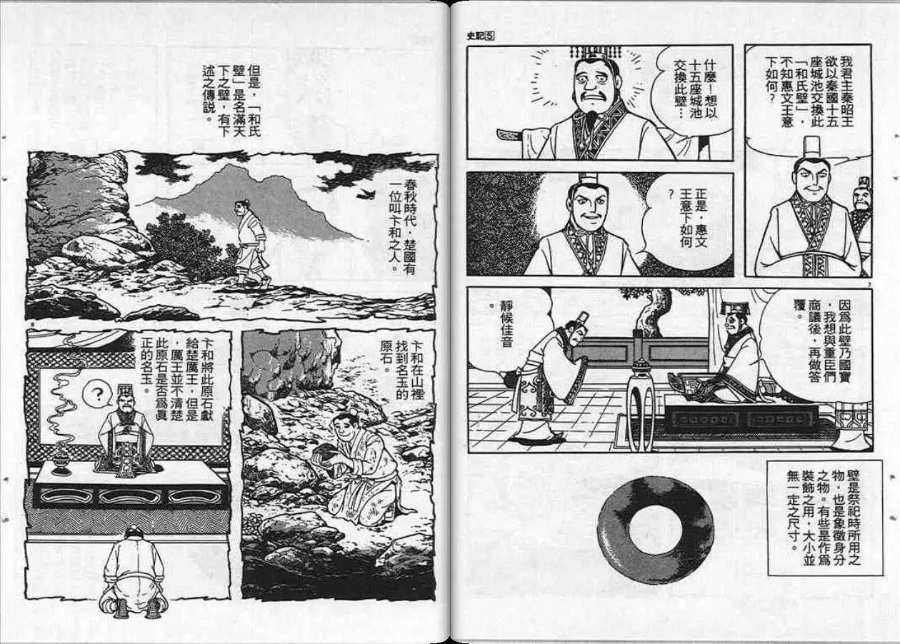 史记漫画,第5卷1图