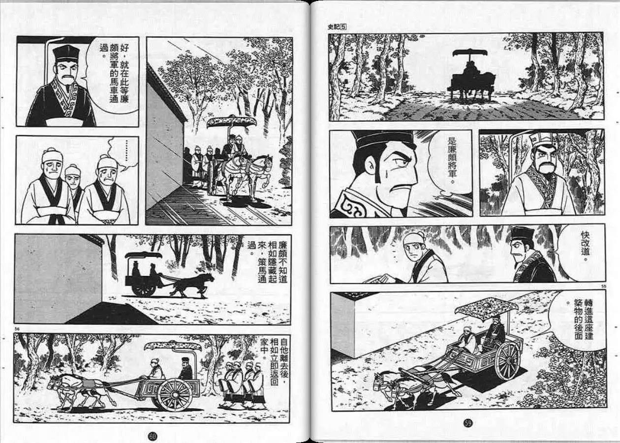 史记漫画,第5卷5图