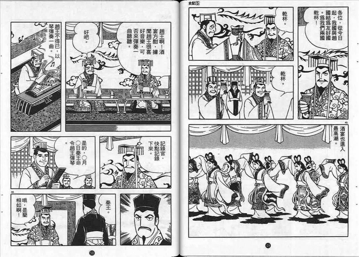 史记漫画,第5卷5图