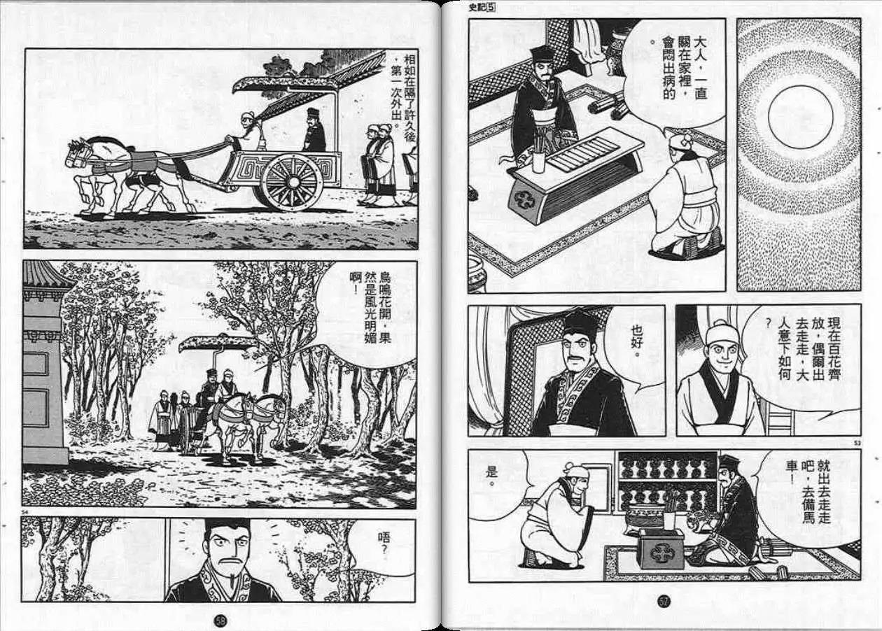 史记漫画,第5卷4图